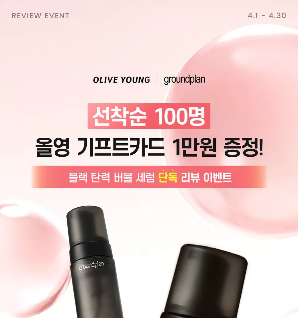 [모공탄력세럼] 그라운드플랜 블랙 마이크로 인퓨전 버블 세럼 115ml 상세페이지 2